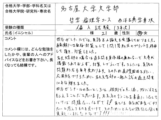 2025年度 最新】名古屋大学情報学部の編入試験を徹底解説｜気に